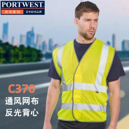 Portwest波偉斯特 網(wǎng)布反光背心 包邊設(shè)計 歐標5cm寬2.5米長反光帶 魔術(shù)貼開合150g 黃色/橙色C370