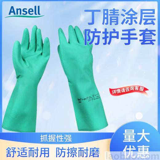 ANSELL安思爾 37-873丁腈工業(yè)化工手套