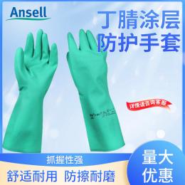 ANSELL安思爾 37-873丁腈工業(yè)化工手套