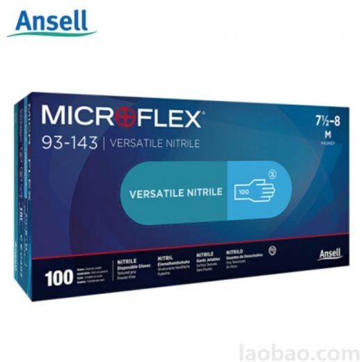 Ansell安思爾 93-143一次性無(wú)粉丁腈食品防護(hù)手套