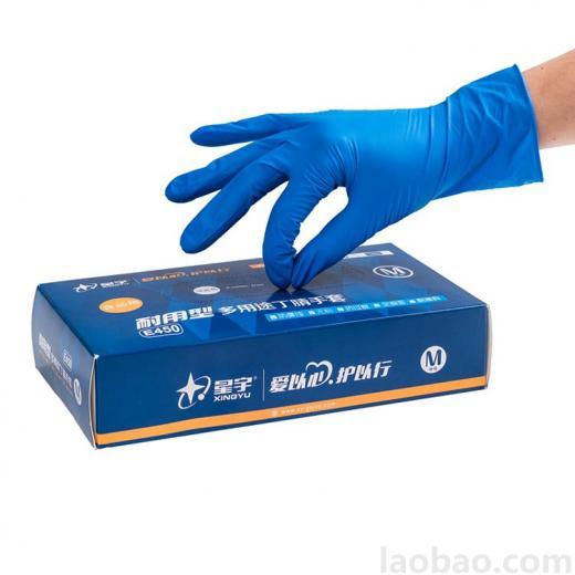 星宇 XLT-E450一次性多色丁晴橡膠手套