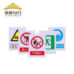 金能 標牌消防...