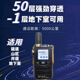中拓通 全國對(duì)講機(jī) 金剛1號(hào)