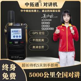 中拓通 全國對(duì)講機(jī) 金剛1號(hào)