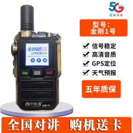 中拓通 全國對(duì)講機(jī) 金剛1號(hào)