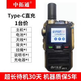 中拓通 全國對(duì)講機(jī) 金剛1號(hào)