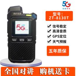 中拓通 全國對講機(jī) ZT8130T