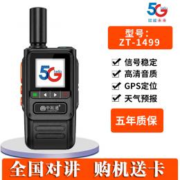 中拓通 全國(guó)對(duì)講機(jī) ZT-1499