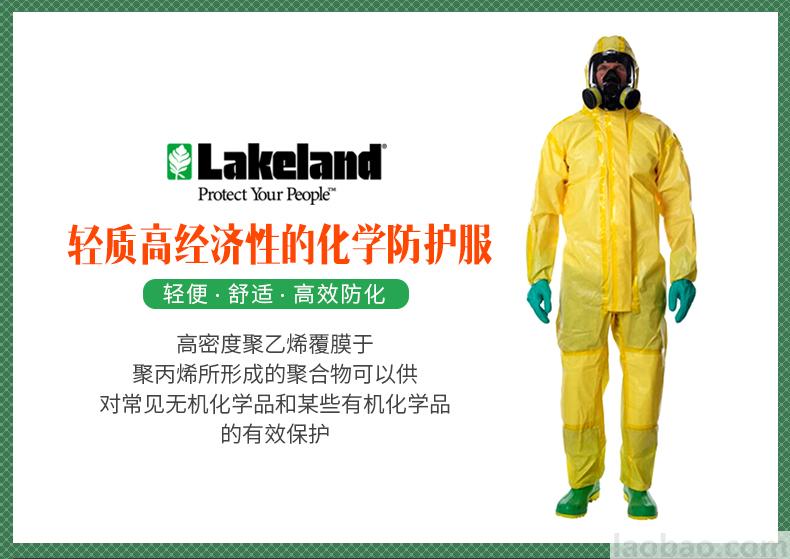 雷克蘭防化服耐強(qiáng)酸強(qiáng)堿帶帽連體服凱麥斯系列防護(hù)服CT1S428