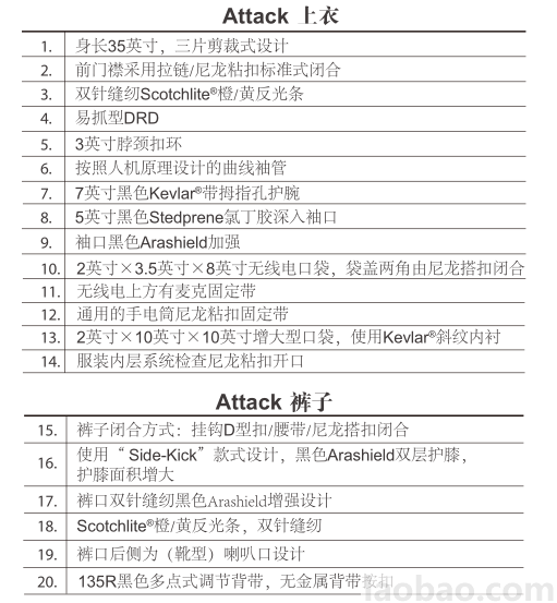 美標(biāo)消防戰(zhàn)斗服Attack