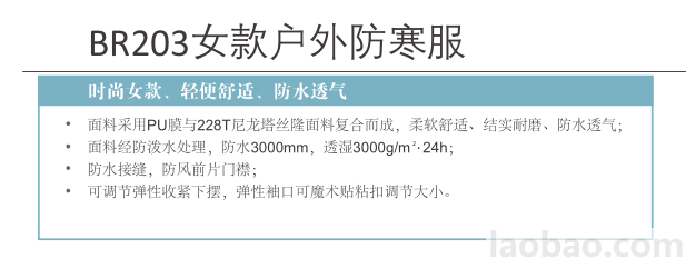 Lakeland雷克蘭BR203女款戶外防寒服柔軟舒適結(jié)實耐磨防水透氣