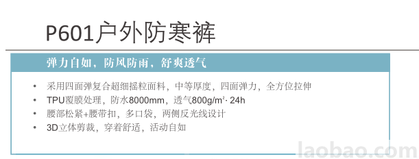 P601戶外防寒褲 防風(fēng)防雨透氣搖粒絨多口袋反光線立體剪裁