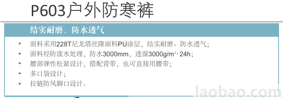 雷克蘭P603戶外防寒褲PU涂層結(jié)實(shí)耐磨防水透氣