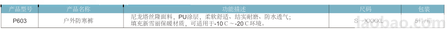 雷克蘭P603戶外防寒褲PU涂層結(jié)實(shí)耐磨防水透氣