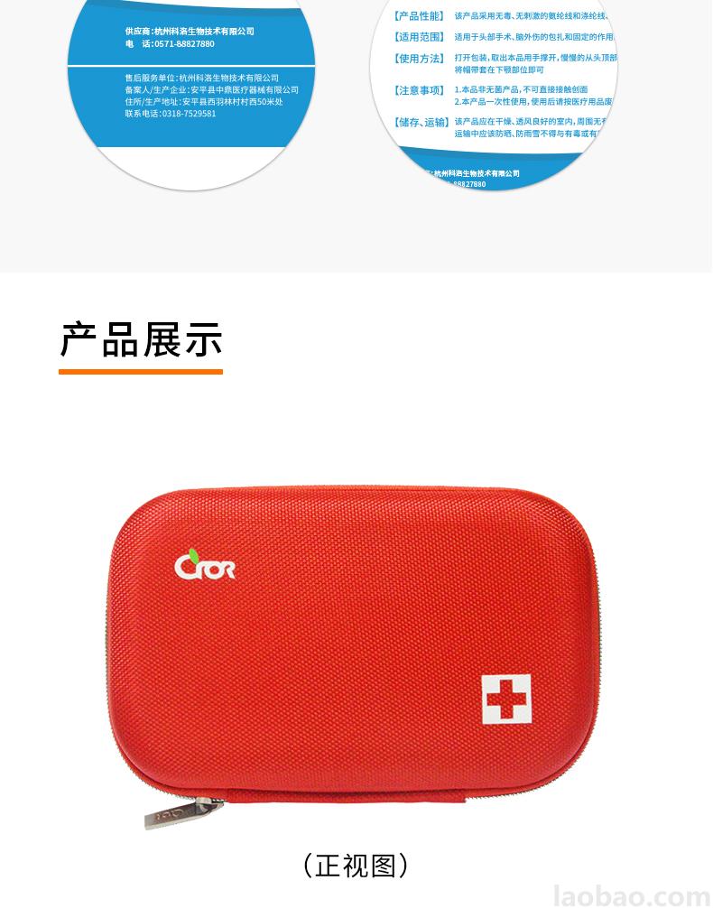 CROR科洛便攜硬包1680D滌綸牛津面料 包含5大類18種急救物品JE-N-013A