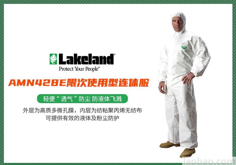 雷克蘭（Lakeland）防護(hù)服AMN428E透氣防液體飛濺噴灑家庭