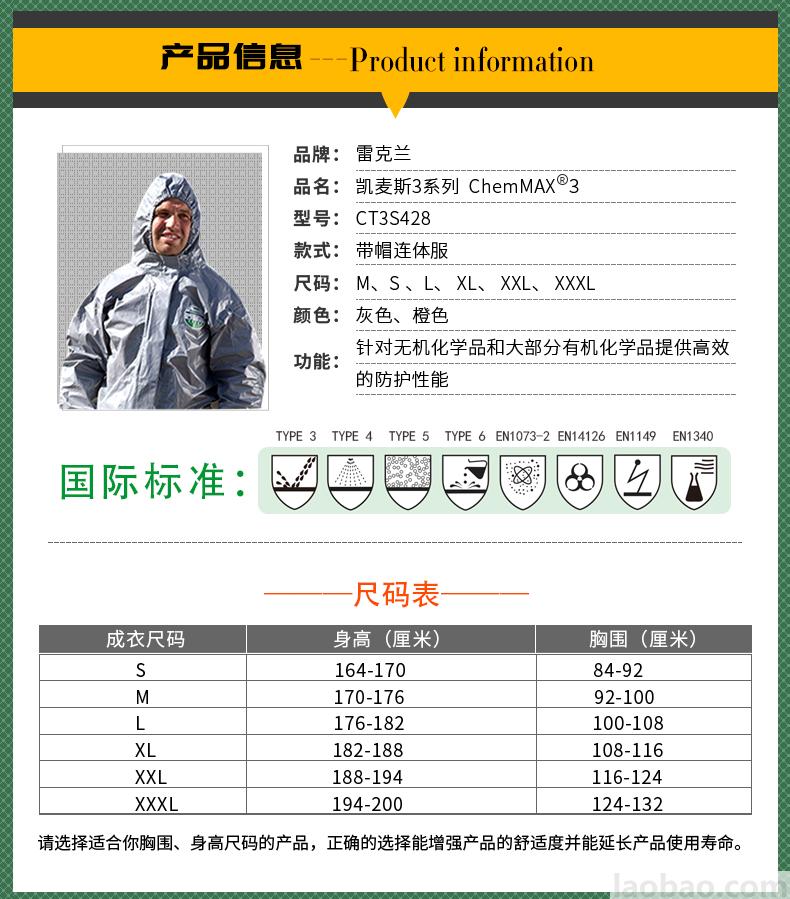雷克蘭防化服CT3S428凱麥斯連體帶帽高危害化學(xué)品防護(hù)服