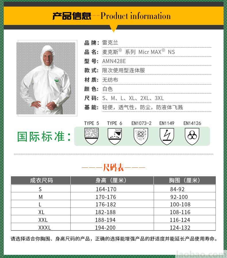 雷克蘭（Lakeland）防護(hù)服AMN428E透氣防液體飛濺噴灑家庭