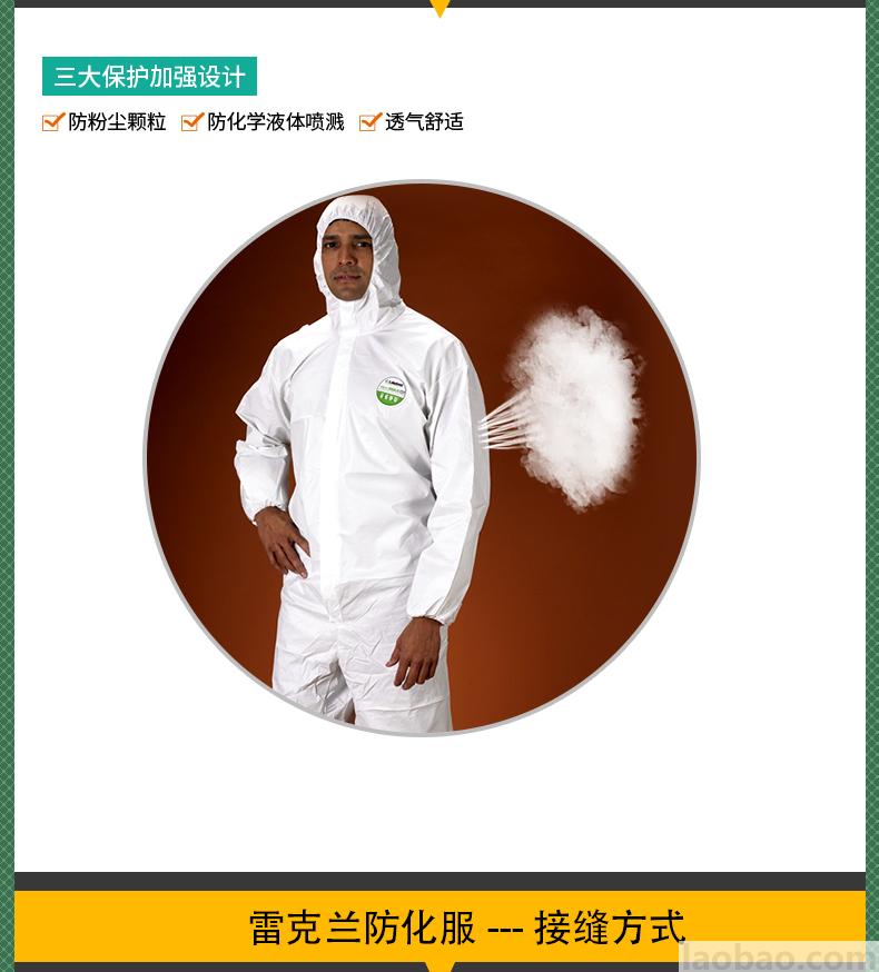 雷克蘭（Lakeland）防護(hù)服AMN428E透氣防液體飛濺噴灑家庭