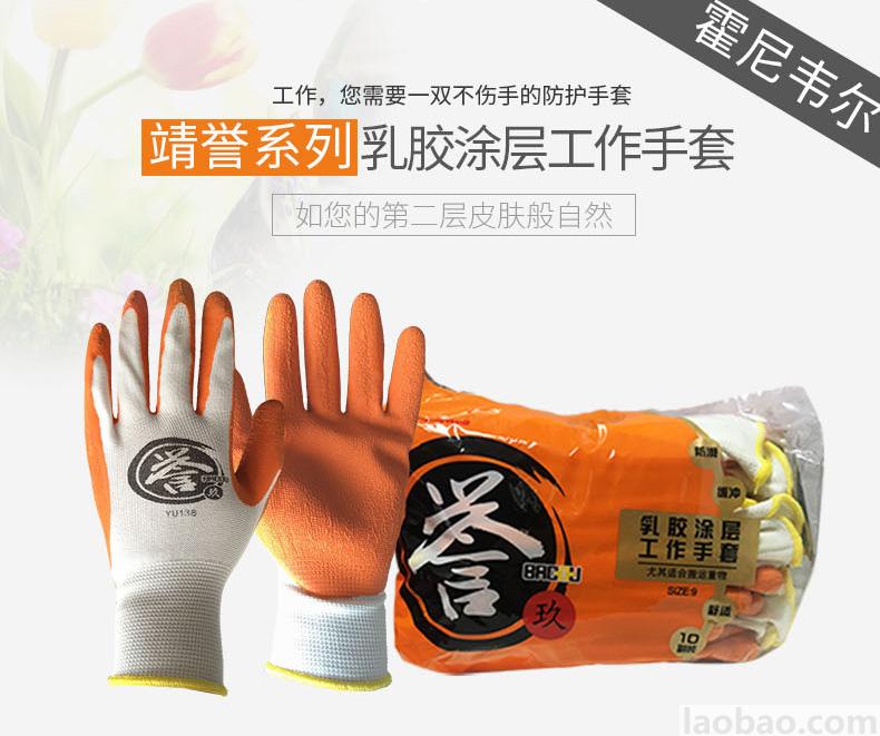 霍尼韋爾Honeywell天然乳膠掌浸防滑耐磨耐油機(jī)械防護(hù)手套 譽(yù)系列  (10副/包)YU138