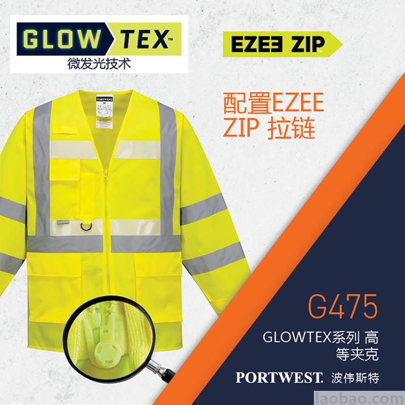 微發(fā)光技術長袖背心 Ezee Zip專利拉鏈 三重反光技術 精編針織布125g帶2個大容量口袋黃色G475Portwest 波偉斯特