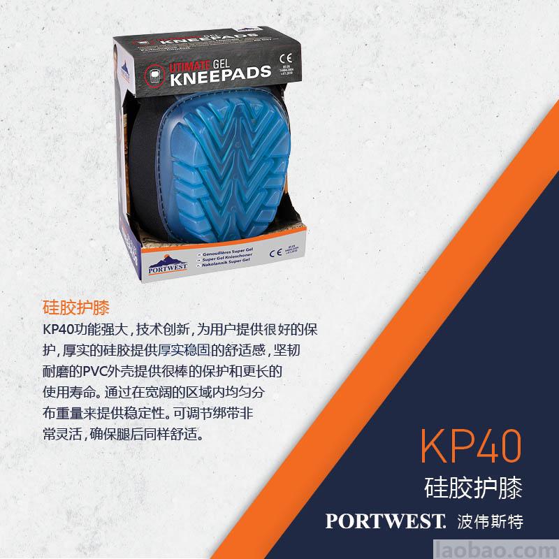 硅膠護膝厚實硅膠穩(wěn)固舒適可調(diào)節(jié)綁帶PVC面EVA泡沫KP40Portwest波偉斯特