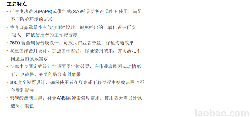 7600 / 5400 系列 全面罩系列-7600更為卓越的舒適貼合及安全性能
